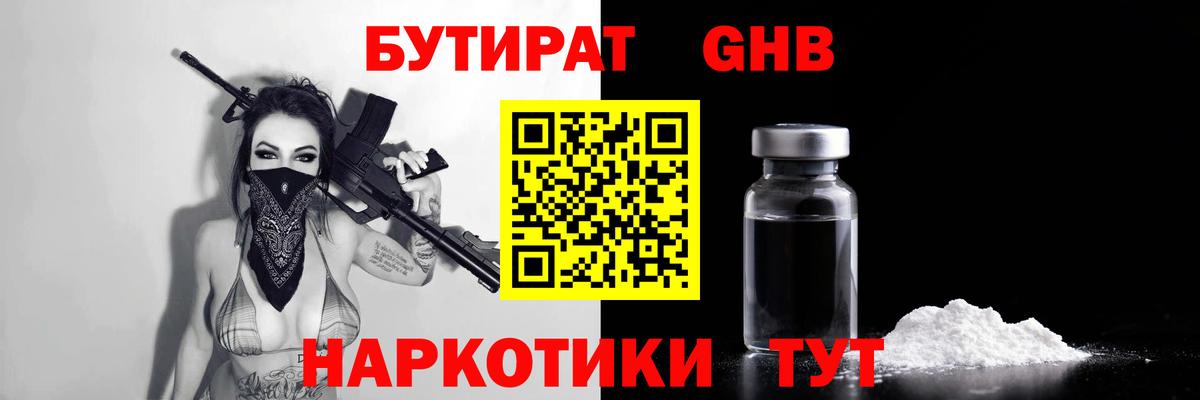 Новый Уренгой  Бутират вода  Вход с VPN 