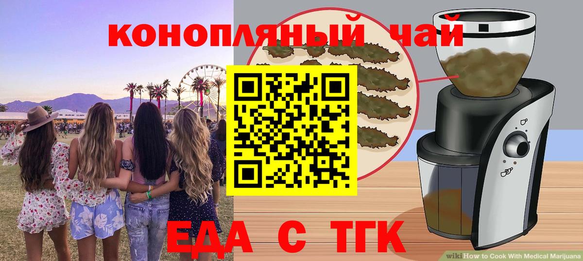 Еда ТГК конопля  Вход с VPN  Новый Уренгой 