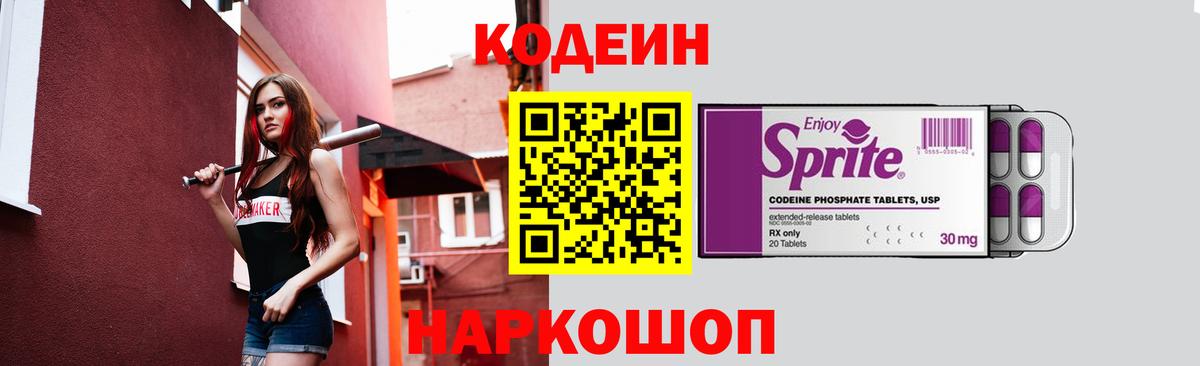 Кодеиновый сироп Lean Purple Drank  Вход с VPN  Новый Уренгой  Кодеин напиток Lean (лин) 