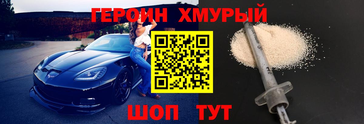 Героин VHQ  Вход с VPN  Новый Уренгой 