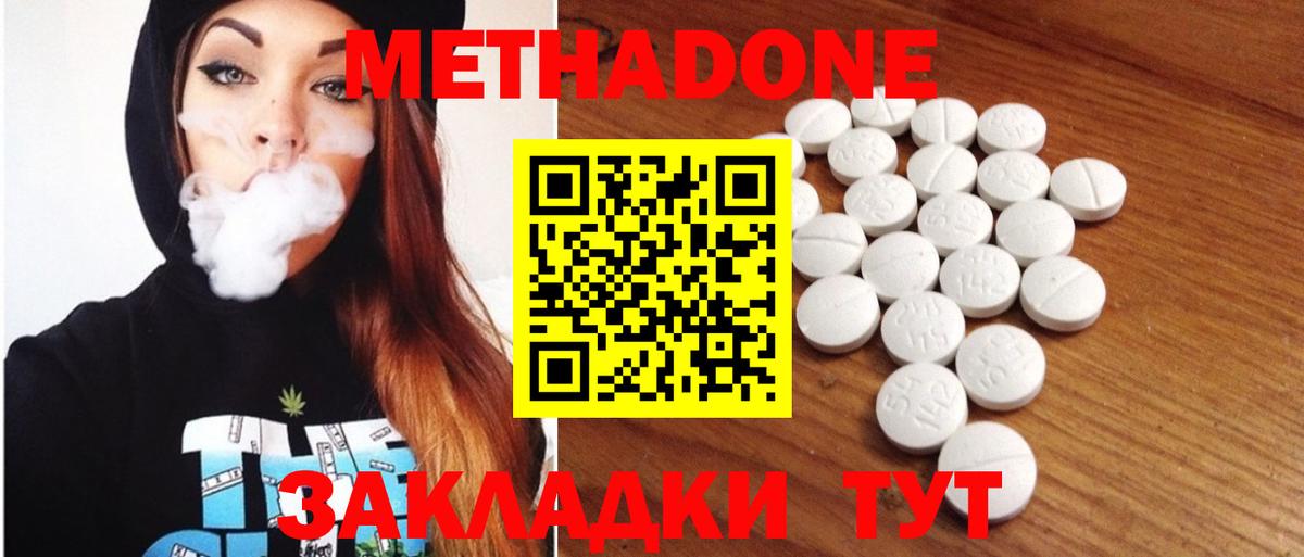 МЕТАДОН methadone Новый Уренгой