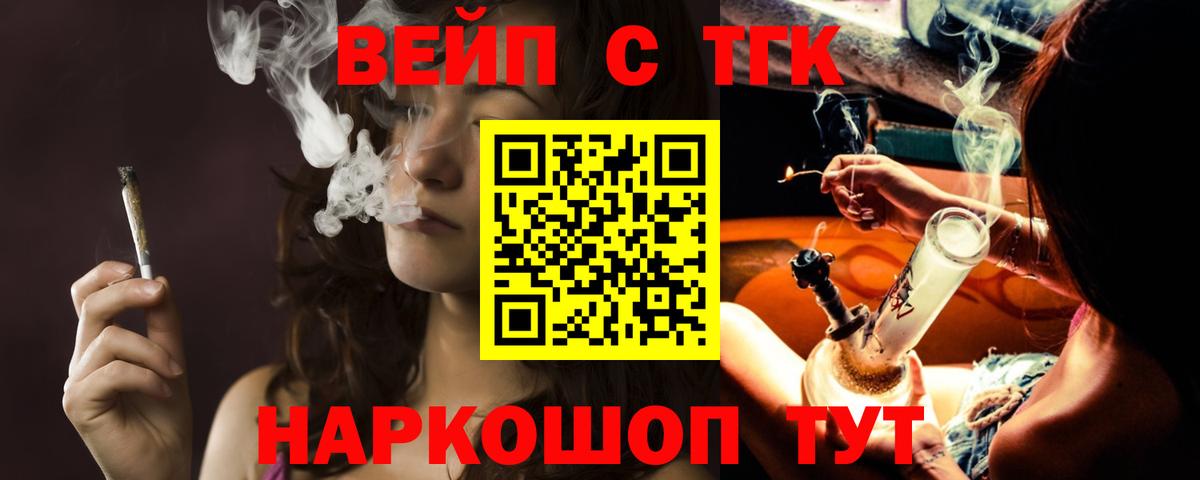 ТГК вейп Новый Уренгой